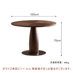 Casaconer | ダイニングテーブル・丸テーブル・60・80・100・120・丸形・円型・天然木