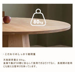 ダイニングテーブル,2人掛け,4人掛け,丸型,食卓,食事テーブル,ナチュラル,無垢材,シンプル,おしゃれ,おすすめ