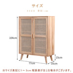 Casaconer | キャビネット・ラタン・ラタン調・おしゃれ・北欧・ナチュラル・収納棚・収納・リビングボード・幅77・奥行35