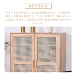 Casaconer | キャビネット・ラタン・ラタン調・おしゃれ・北欧・ナチュラル・収納棚・収納・リビングボード・幅77・奥行35