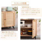 Casaconer | サイドボード・木製・ラタン・ラタン調・おしゃれ・北欧・ナチュラル・リビングボード・収納棚・収納・幅85・奥行35