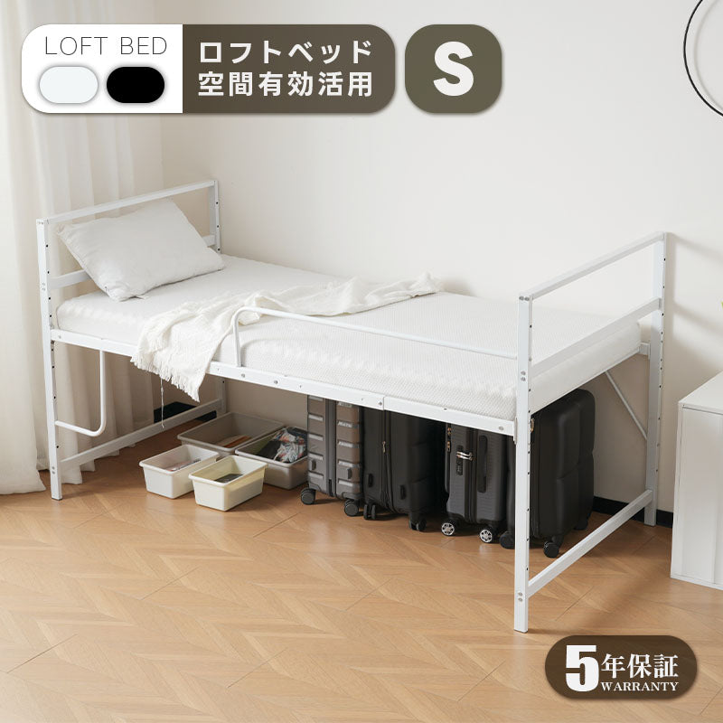 【ブラック/ホワイト】ロフトベッド パイプベッド シングル ハイタイプ 大人用 2色展開 白 黒 高さ110cm システムベッド スチール 収納 北欧風 一人暮らし スチール 耐震 ベッド 7日内出荷
