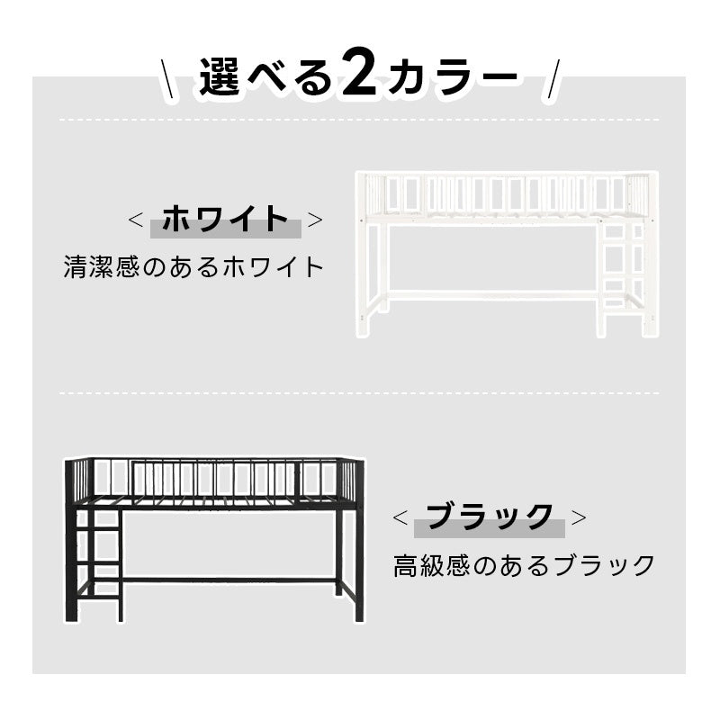 【ブラック/ホワイト】ロフトベッド パイプベッド シングル ハイタイプ 大人用 ブラック 黒 白 テーブル付き はしご付き 高さ110cm システムベッド スチール 北欧風 一人暮らし スチール 耐震 ベッド 子供部屋 7日内出荷