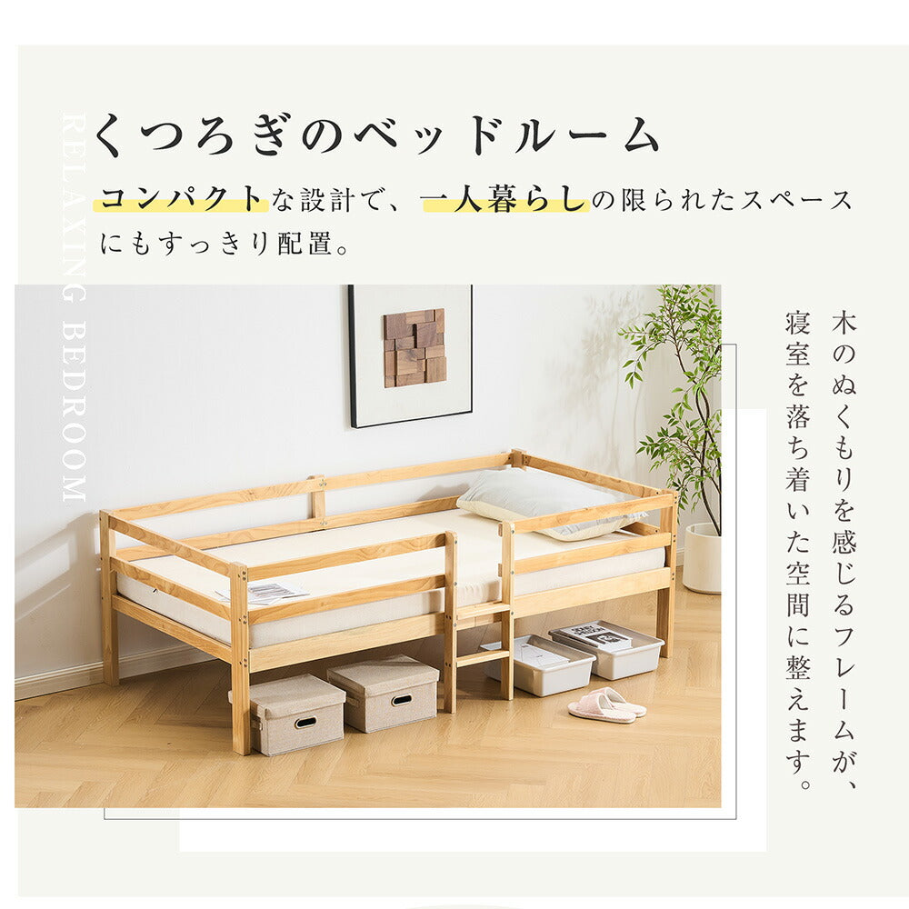 ロータイプ ロフトベッド ベッドフレーム 木製 システムベッド 子供ベッド ローハシゴ付く シングル ウッド ナチュラル 収納 北欧風 子供部屋 耐震 7日内出荷