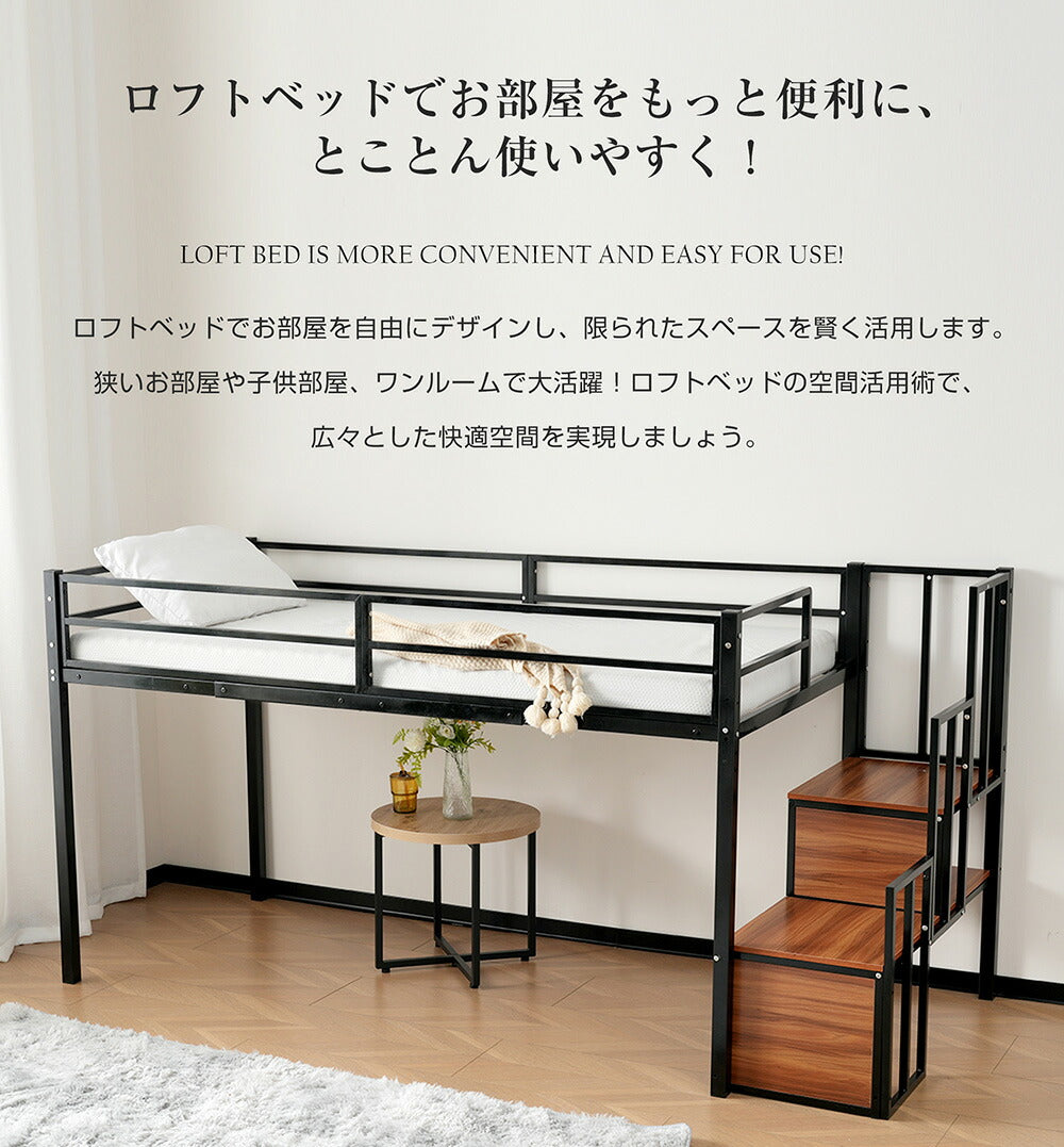 【ブラック/ホワイト】ロフトベッド パイプベッド セミダブル ハイタイプ 階段付き 大人用 2色展開 白 黒 高さ120cm システムベッド スチール 収納 北欧風 一人暮らし スチール 耐震 ベッド 7日内出荷