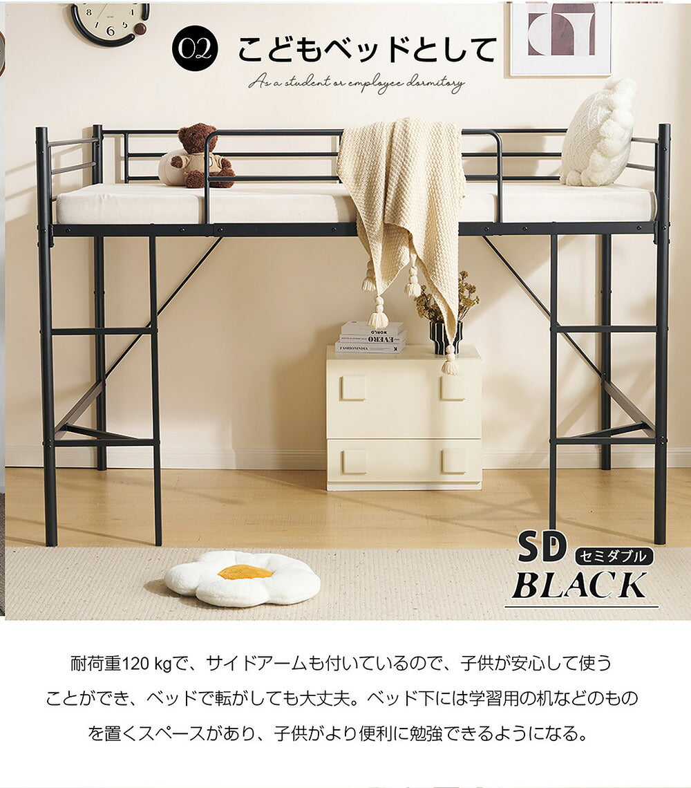 【ホワイト/ブラック】ロフトベッド パイプベッド ベッド セミダブル 木 収納 はしご付き 白 黒 2色展開 北欧風 子供部屋 スチール 高さ136cm 耐震 ベッド おしゃれ 7日内出荷