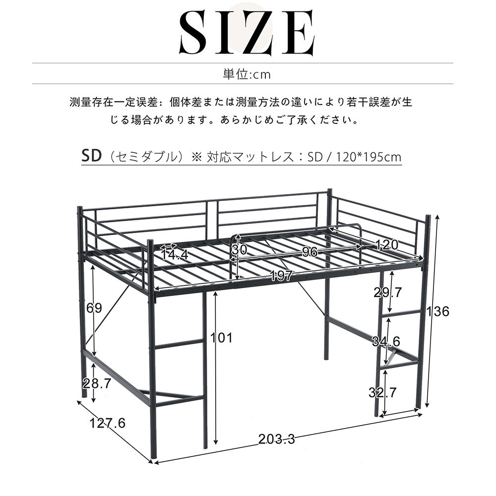 【ホワイト/ブラック】ロフトベッド パイプベッド ベッド セミダブル 木 収納 はしご付き 白 黒 2色展開 北欧風 子供部屋 スチール 高さ136cm 耐震 ベッド おしゃれ 7日内出荷