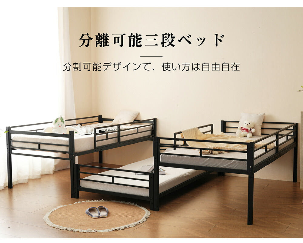 三段ベッド 子供 パイプベッド 大人用 シングル ベッド パイプベッド 3段ベッド はしご付き 分離可能 スチール 二段ベッド コンパクト 省スペース 寮 ブラック