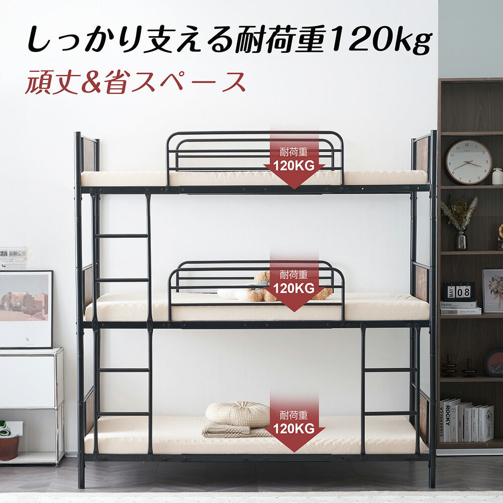 【ブラック/ホワイト】三段ベッド 子供 パイプベッド 大人用 シングル ベッド パイプベッド 3段ベッド はしご付き スチール コンパクト 分離可能 省スペース 寮 白 黒 二色展開 耐震