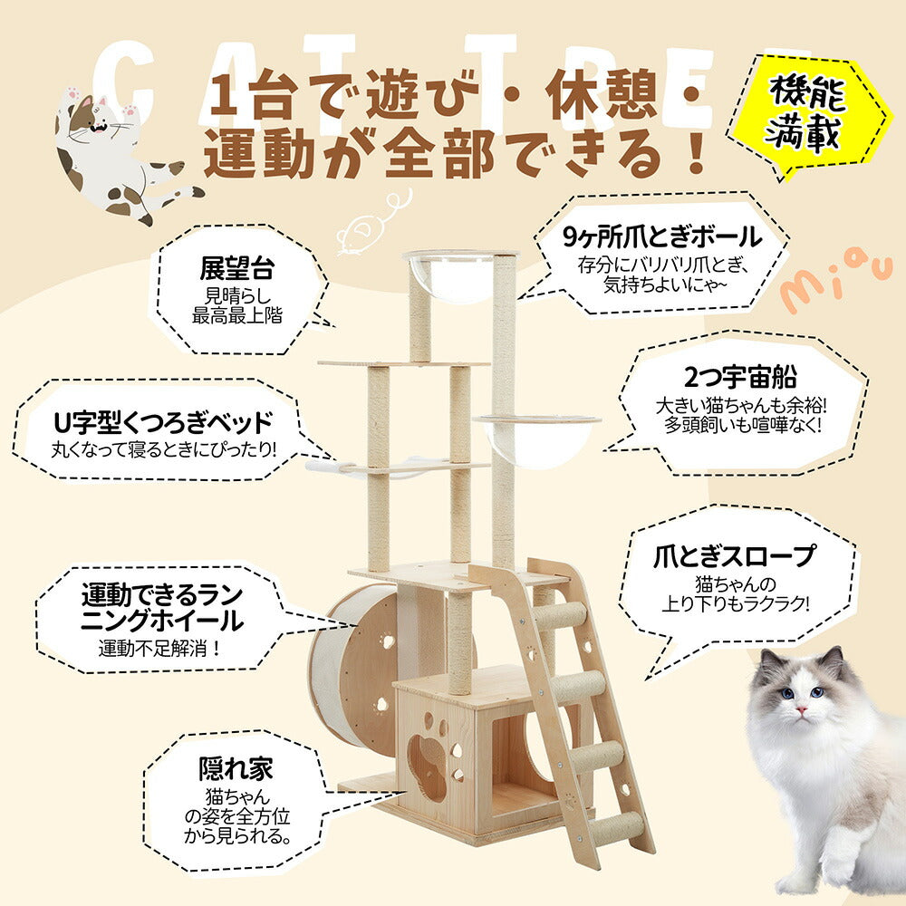 猫タワー キャットツリー 据え置き ランニングホイール付き 多頭飼い 宇宙船 ネコタワー 高さ165.5cm 上り下りしやすい 爪とぎポール 木製 可愛い 子猫 大型猫 ペット用品 高い安定性 運動不足解消 おしゃれ 頑丈 7日内出荷