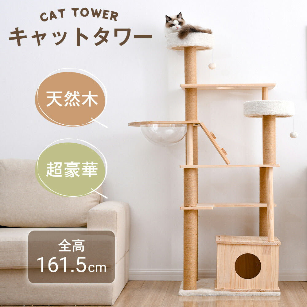 キャットタワー 猫タワー 天然木製 宇宙船付き 麻紐支柱 爪とぎ おもちゃ付き 安定感抜群 ペットハウス 上りやすい クリアボウル 省スペース 多頭飼い 角丸 据え置き型 ペット用品 おしゃれ 馴染 7日内出荷