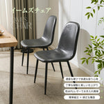 ダイニングチェア 2脚セット ダイニング いす イス 椅子 食卓椅子 PUレザー カフェ風 二脚 化粧椅子 食卓椅子 ダイニング椅子 カフェ オフィス レザー調 スチール リビングチェア 北欧 おしゃれ シンプル レトロ モダン ヴィンテージ