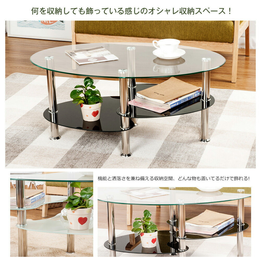 【ブラック/ブラック+ホワイト/ホワイト】センターテーブル ローテーブル ガラステーブル リビングテーブル ガラステーブル ソファーテーブル 楕円形 センター 幅88cm 3色展開 高級感 モダン コーヒーテーブル おしゃれ モダン 北欧