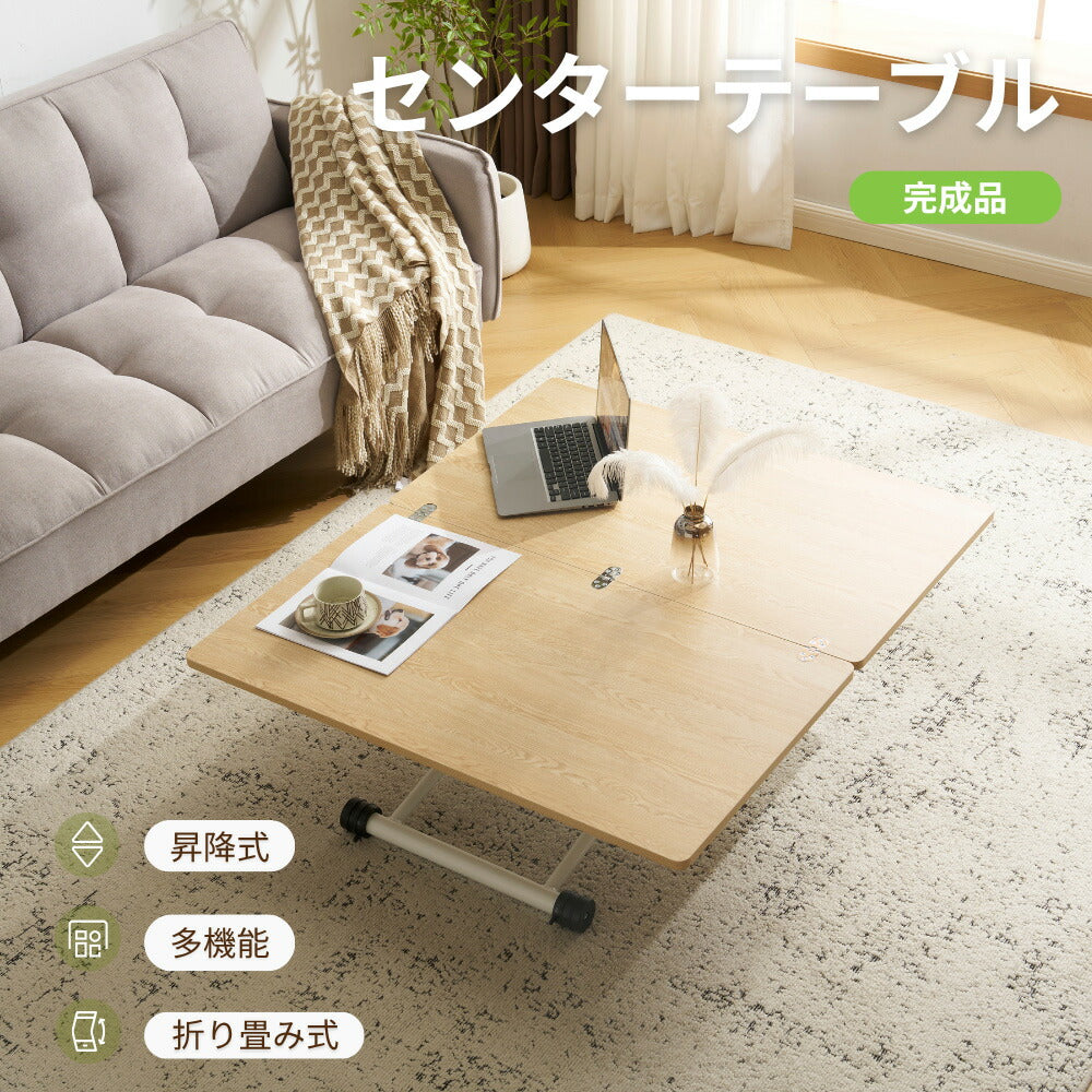 【完成品】センターテーブル 昇降式サイドテーブル 折りたたみテーブル 折り畳み センターテーブル 幅100 高さ50~100cm ガス圧昇降 ナチュラル コンパクトテーブル 作業用 デスク 多機能 おしゃれ リビング ソファ横 一人暮らし 多用途 収納便利