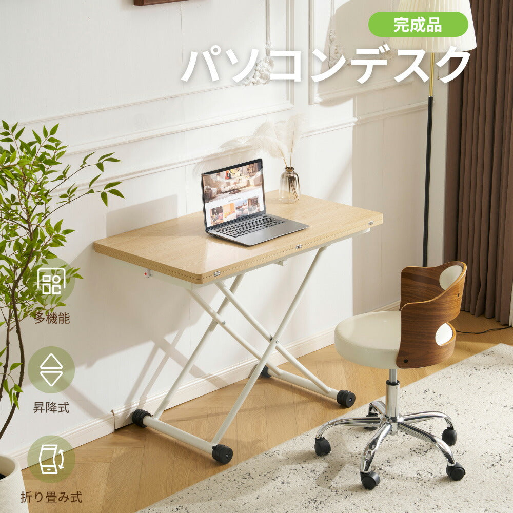 【完成品】センターテーブル 昇降式サイドテーブル 折りたたみテーブル 折り畳み センターテーブル 幅100 高さ50~100cm ガス圧昇降 ナチュラル コンパクトテーブル 作業用 デスク 多機能 おしゃれ リビング ソファ横 一人暮らし 多用途 収納便利
