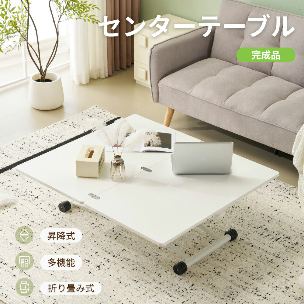 【完成品】センターテーブル 昇降式サイドテーブル 折りたたみテーブル 折り畳み センターテーブル 幅100 高さ50~100cm ガス圧昇降 ホワイト コンパクトテーブル 作業用 デスク 多機能 おしゃれ リビング ソファ横 一人暮らし 多用途 収納便利