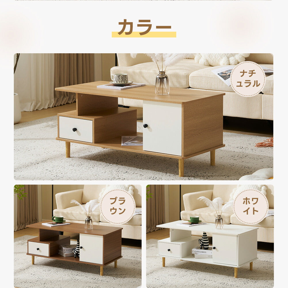 【ブラウン/ホワイト/ナチュラル】テーブル ローテーブル 収納テーブル 幅98 北欧 センターテーブル 引き出し付き 3色展開 リビングテーブル 木製 モダン おしゃれ かわいい シンプル カフェ風 ラック 座卓 テーブル 机 2人 在宅 作業 大きめ