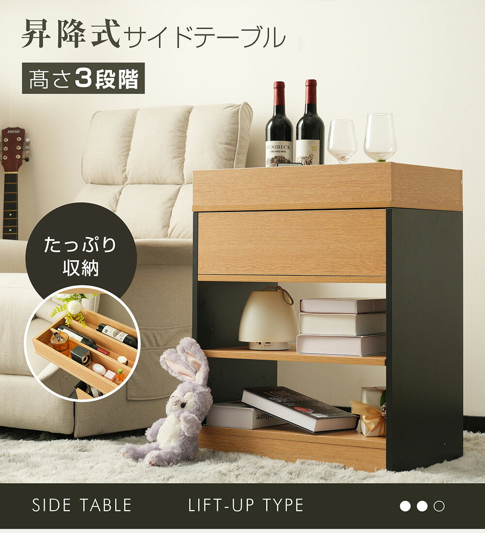 サイドテーブル 収納 昇降式テーブル サイドワゴン おしゃれ 長方形 深い収納 ナチュラル 棚付き ソファサイド収納 ソファー横 収納 コンパクト 飲み物 倒れにくい 収納付き モダン ベッド横 高級感