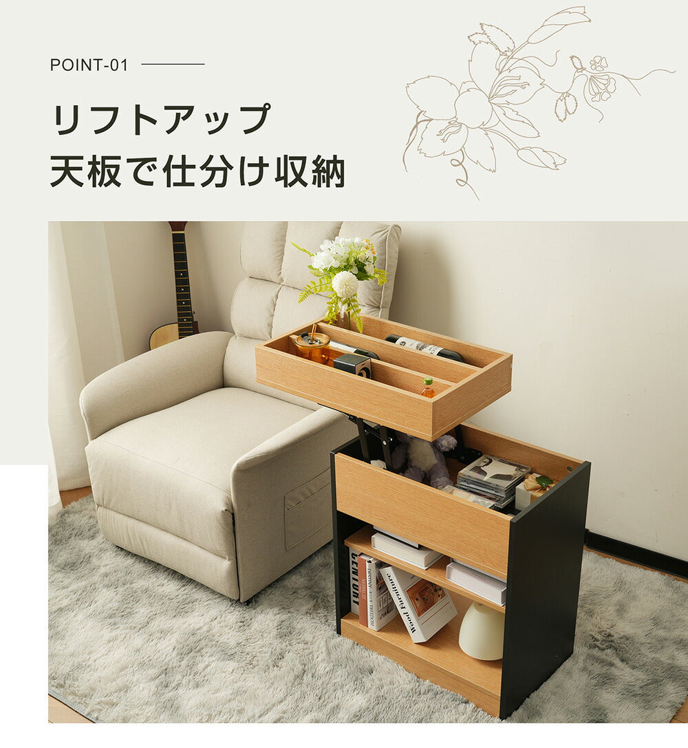 サイドテーブル 収納 昇降式テーブル サイドワゴン おしゃれ 長方形 深い収納 ナチュラル 棚付き ソファサイド収納 ソファー横 収納 コンパクト 飲み物 倒れにくい 収納付き モダン ベッド横 高級感