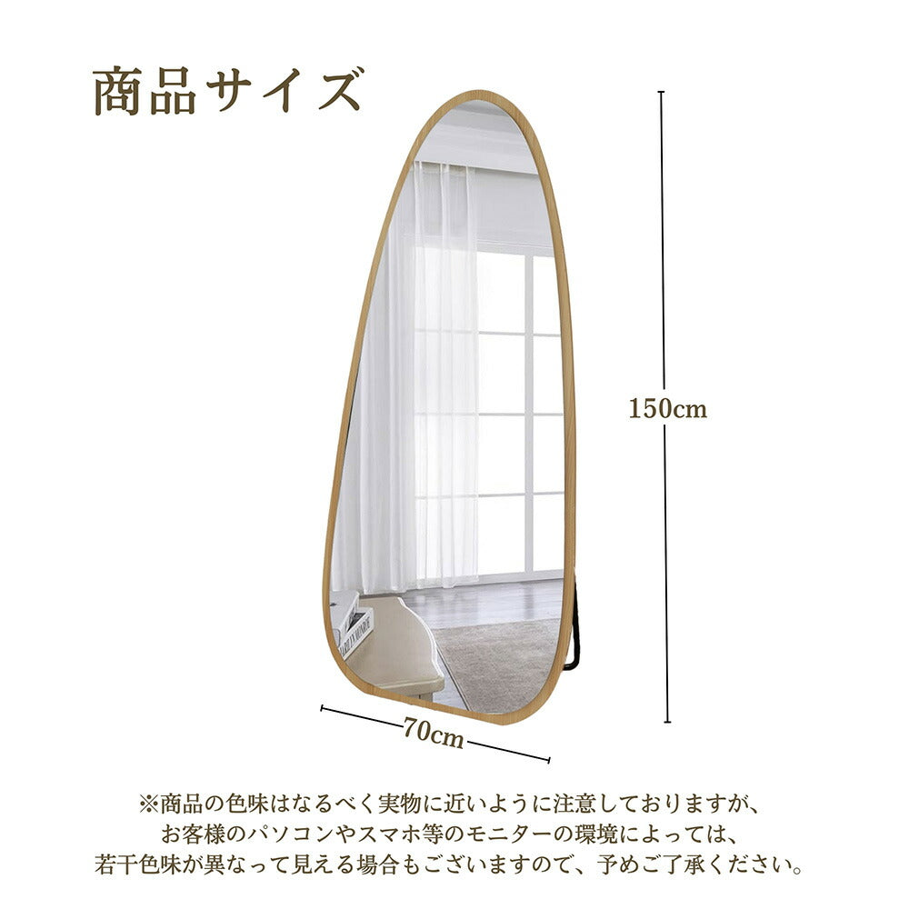 全身鏡 水滴型 姿見鏡 北欧 ドロップ型 木目調 スタンドミラー 壁掛けミラー 立てかけ 姿見 鏡 ミラー おしゃれ 飛散防止 150*70CM ナチュラル 高級感 デザイン 一人暮らし 新生活 韓国 北欧 シンプル おしゃれ かわいい 7日内出荷