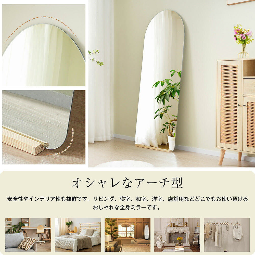 全身鏡 姿見鏡 スタンドミラー ノンフレーム アーチタイプ 立てかけ 姿見 鏡 ミラー おしゃれ 大型 飛散防止 木製台あり 160*50CM おしゃれ 大型 鏡 大きい スタンド 玄関 リビング 薄型 省スペース 賃貸 一人暮らし 新生活 韓国 北欧 シンプル