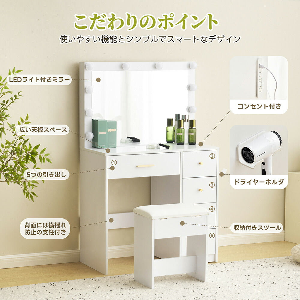 ドレッサー 化粧台 テーブル 鏡台 ライト付き 3色LED ドライヤーホルダー コンセント付き 女優ミラー 引き出し 収納 椅子 スツール付き セット サイド収納 メイク台 ホワイト 80CM 化粧品収納 シンプル 大容量 可愛い 北欧 コンパクト 7日内出荷