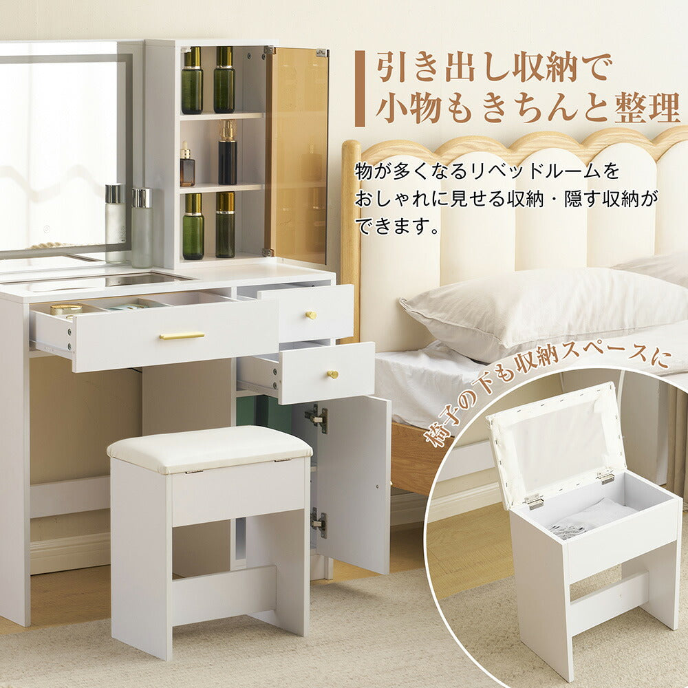 ドレッサー 化粧台 テーブル 鏡台 ライト付き 3色LED ドライヤーホルダー コンセント付き 女優ミラー 引き出し 収納 椅子 スツール付き セット サイド収納 メイク台 木製 幅80cm 白 ホワイト 高級感 おしゃれ シンプル プレゼント 大容量 可愛い