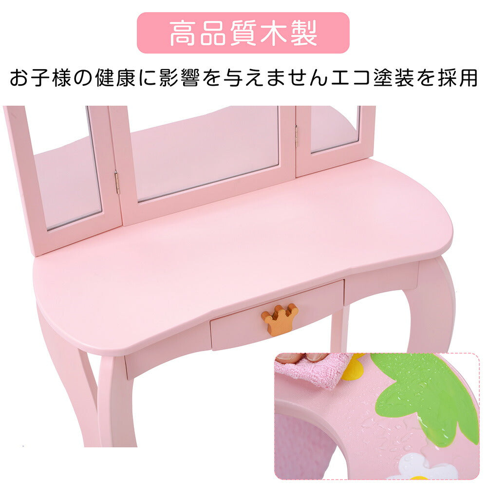 ドレッサー おままごと姫系 引き出し 木製 子供ドレッサー プレゼントおもちゃ お化粧 おめかし メイク台 ミラー 三面鏡 木製 お化粧 王冠 おうかん キッズ 女の子 プレゼント お姫様 女の子プレゼント 姪 おしゃれ かわいい