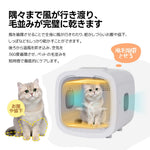 ペットドライルーム ペットドライヤー ペットハウス ドライヤー ボックス ハウス ドライルーム 猫 犬 ペット50L大容量 12.5kgまで対応 乾燥機 犬乾燥機 乾燥機 乾燥 乾燥箱 ヘアドライヤー ブローボックス 静音 自動 7日内出荷