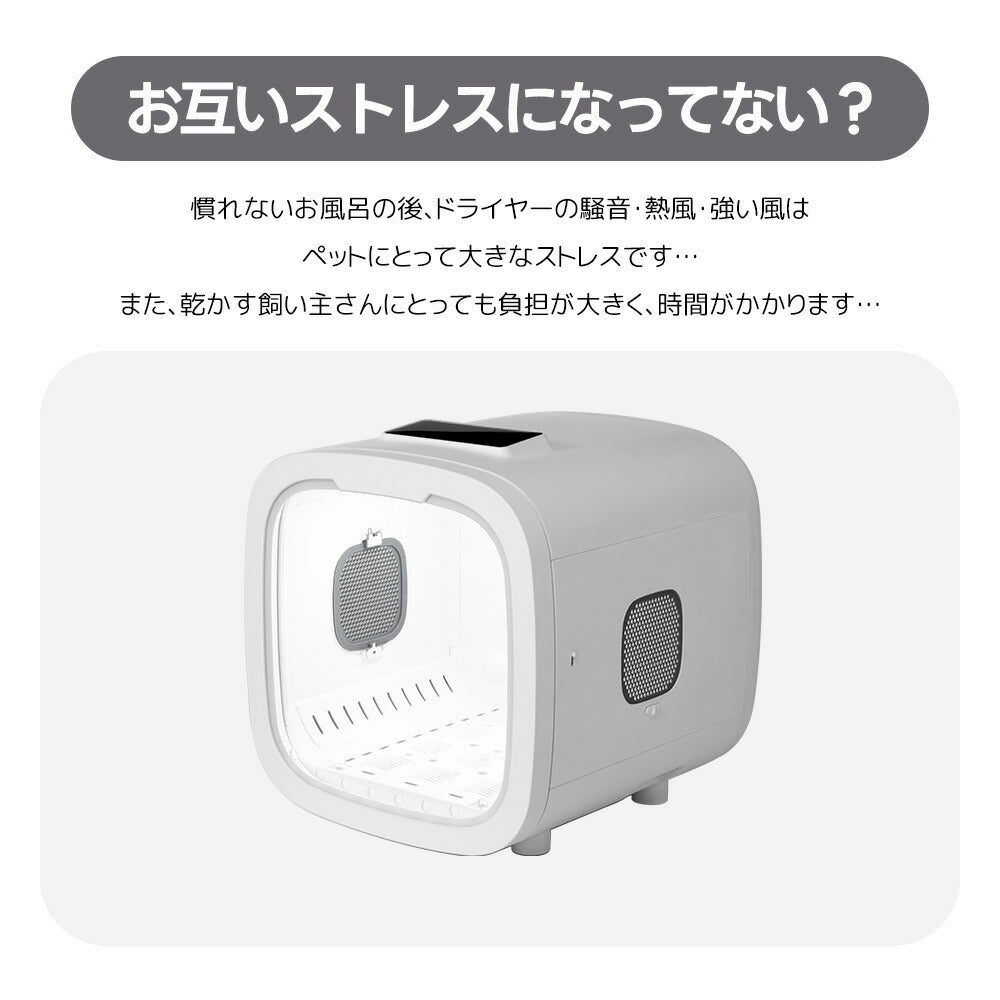 ペットドライルーム ペットドライヤー ペットハウス ドライヤー ボックス ハウス ドライルーム 猫 犬 ペット50L大容量 12.5kgまで対応 乾燥機 犬乾燥機 乾燥機 乾燥 乾燥箱 ヘアドライヤー ブローボックス 静音 自動 7日内出荷
