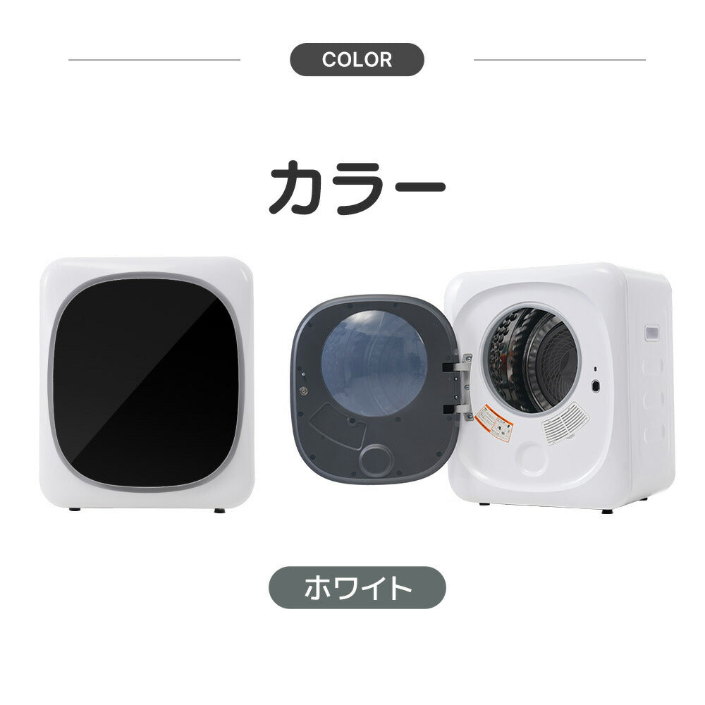 衣類乾燥機 3kg 靴専用トレー付き タイマー 節電 除湿 除菌 シワ取り 衣類乾燥 衣類 乾燥 1人暮らし 1人用 2人用 ドラム式 布団乾燥 湿気対策 梅雨 カビ対策 花粉 洋服 やさしく乾燥 おしゃれ 7日内出荷