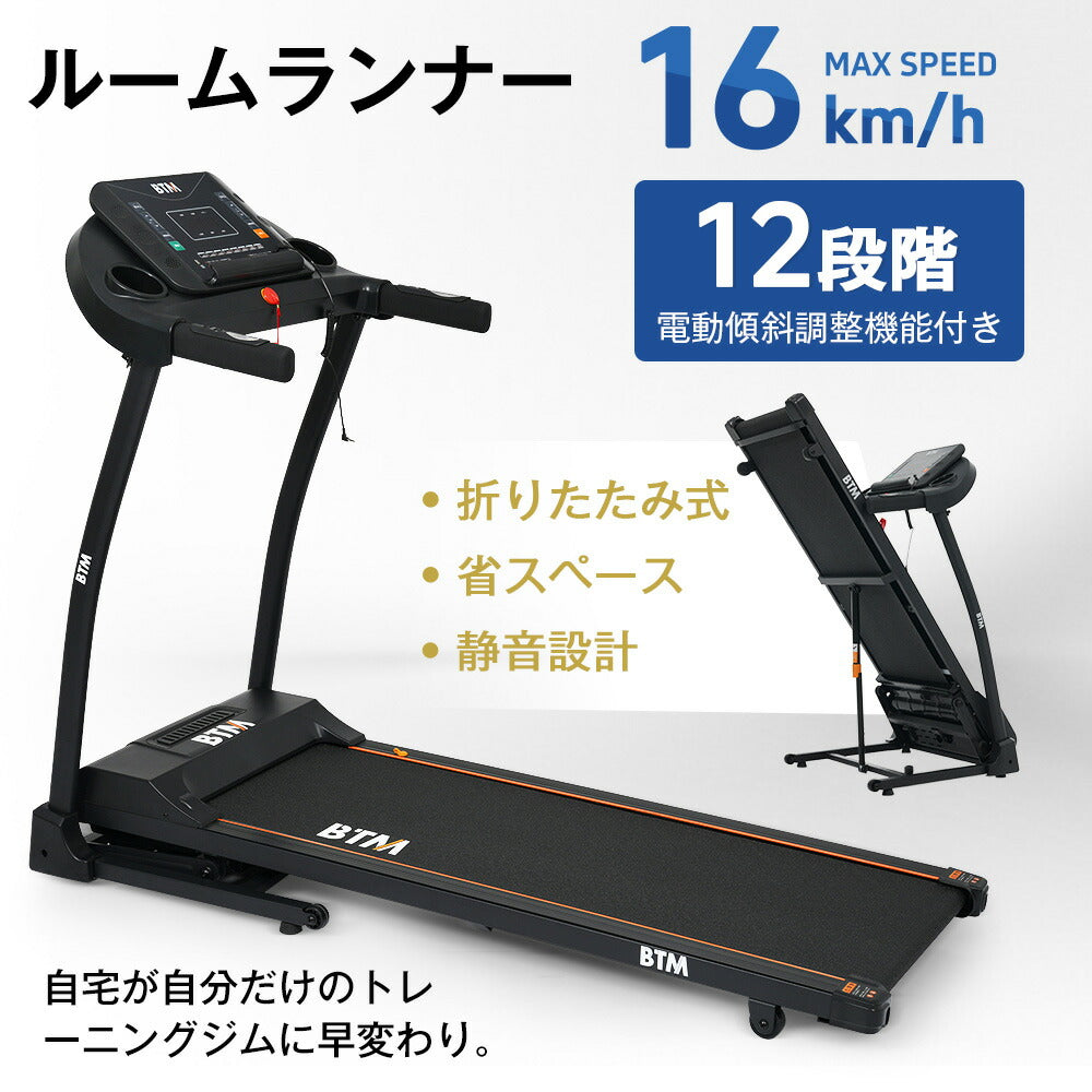 ルームランナー ランニングマシン ウォーキングマシン 電動ルームランナー ランニングマシン ウォーキングマシン MAX16km/h 12段階電動傾斜調整 折りたたみ式 心拍数計測 静音設計 衝撃吸収 家庭用トレッドミル 有酸素運動 フィットネスマシン 7日内出荷