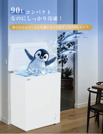冷凍庫 90L 家庭用 業務用 チェストフリーザー 上開き バスケット付き フリーザー ストッカー 冷凍 省エネ スリム 冷凍冷蔵庫 温度調整 氷 静音 大容量 冷凍食品 ストック キッチン家電 ホワイト 白 冷凍庫 業務用冷蔵庫 7日内出荷