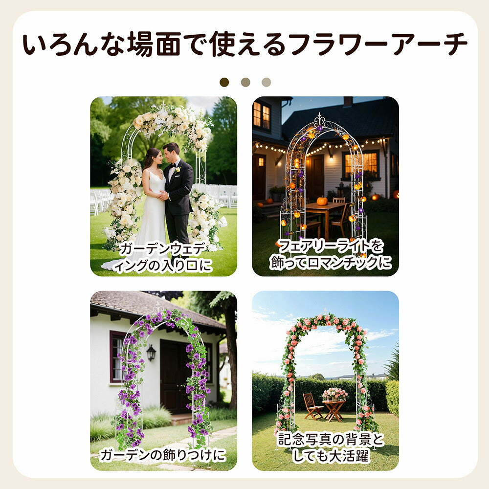ガーデンアーチ ローズアーチ ホワイト スチール製 フラワーアーチ アイアンアーチ 園芸アーチ ガーデニング支柱 バラアーチ つる植物支柱 ガーデン装飾 庭園装飾 エントランスアーチ 屋外アーチ ホワイト 7日内出荷