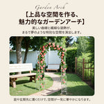 ガーデンアーチ ローズアーチ ホワイト スチール製 フラワーアーチ アイアンアーチ 園芸アーチ ガーデニング支柱 バラアーチ つる植物支柱 ガーデン装飾 庭園装飾 エントランスアーチ 屋外アーチ ホワイト 7日内出荷