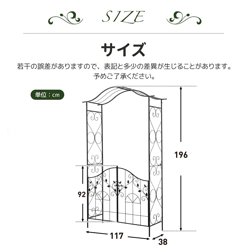 ガーデンアーチ ゲートセット 両開き門扉 ローズアーチ スチール製 ガーデンゲート アイアンアーチ フラワーアーチ 園芸アーチ バラ支柱 ガーデニング支柱 つる植物支柱 庭園装飾 エントランス 7日内出荷
