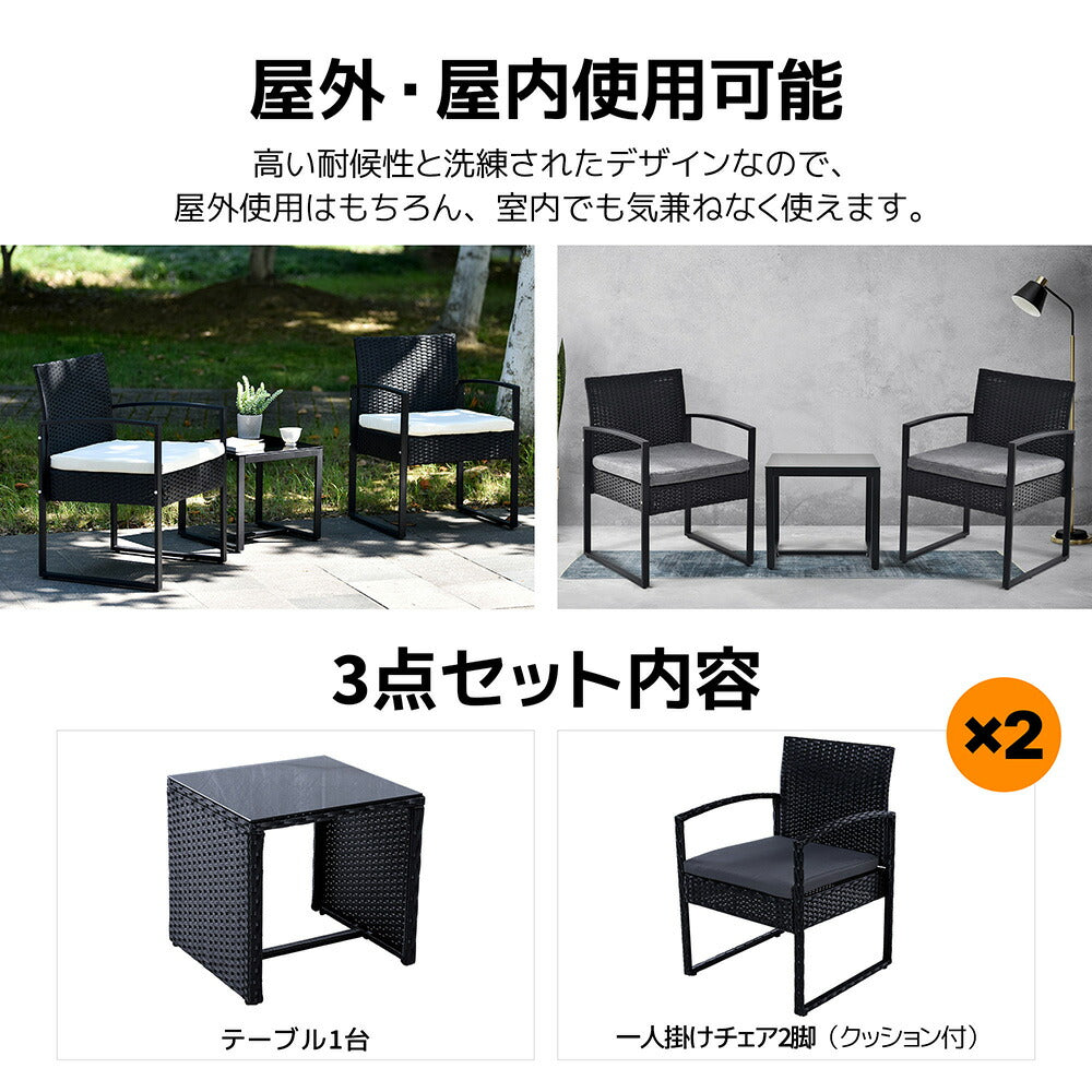 ラタン調 ガーデンファニチャー 3点セット ガーデンテーブル チェア2脚 クッション付き PEラタン 屋外家具 防水 耐候性 カフェ テラス ベランダ バルコニー 庭 ガーデンソファセット ホテル アウトドア 7日内出荷