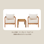 アカシア ガーデンファニチャー 3点セット ガーデンテーブル ガーデンチェア 天然木 無垢材 クッション付き 木製ガーデン家具 テラス ベランダ 庭 カフェ アウトドア 屋外家具 7日内出荷