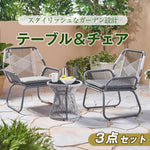 ガーデンファニチャー 3点セット ガーデンテーブル チェアセット クッション付き ガーデンチェア ラタン調 屋外家具 テーブルセット ベランダ テラス 庭 カフェ アウトドア バルコニー 7日内出荷