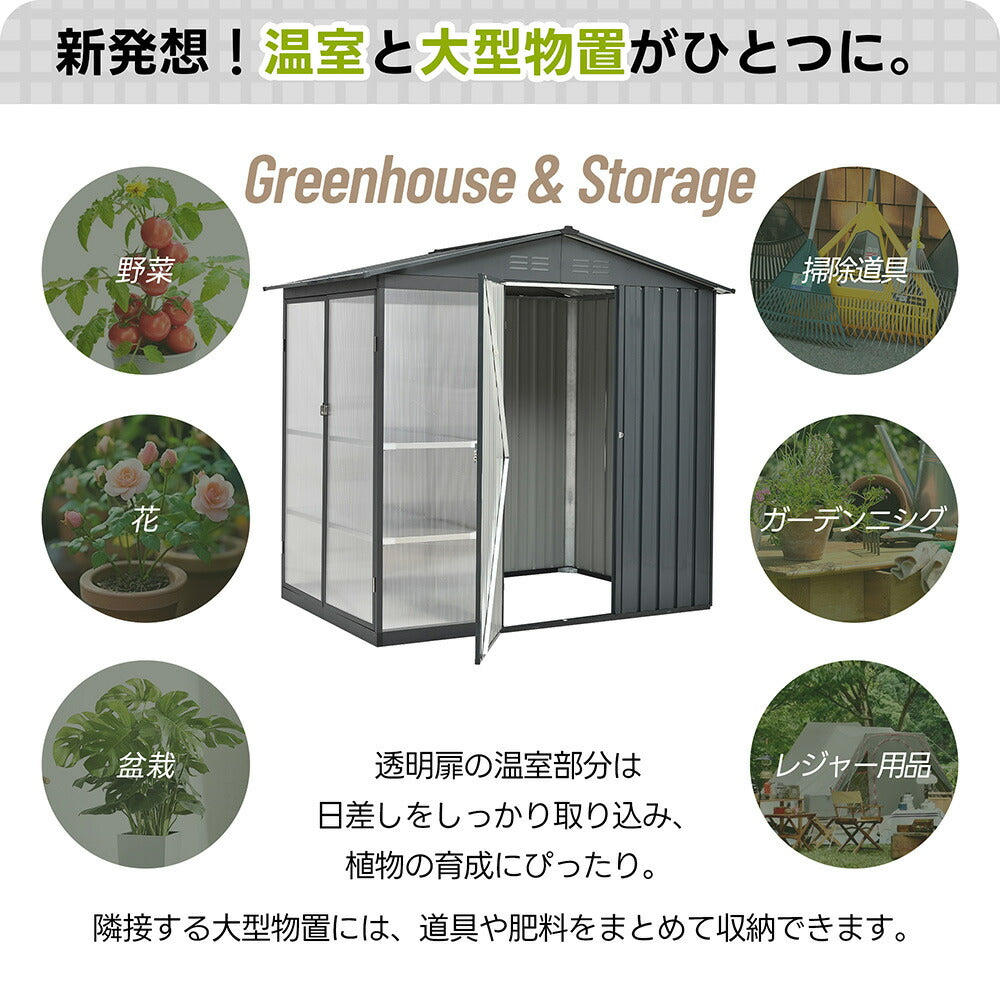 温室付き 物置 屋外 スチール物置 可動棚 戸外収納庫 W180×D121×H180cm 大型 収納庫 屋外物置 倉庫 ガーデニング温室 ガーデンハウス 防さび 防水 屋外収納 ガーデニング収納 ベランダ収納 庭収納 ブラック ブルーグレー 7日内出荷