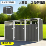 ゴミ箱 屋外 ゴミステーション 大容量 屋外ごみ箱 ゴミ保管庫 屋外収納庫 2分別 3分別 ゴミストッカー ベランダ 屋外用ゴミ箱 金属製 スチール 防さび 施錠可能 大型ゴミ箱 屋外ストッカー ごみ収納庫 7日内出荷