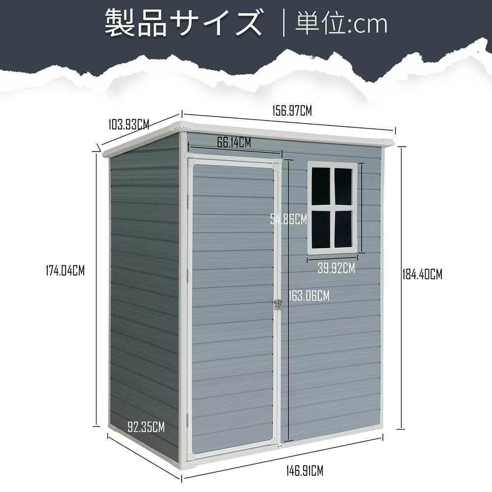 物置 屋外 樹脂製 屋外収納庫 大型収納庫 幅157×奥行104×高さ185cm 窓付き 床板付き 防水 防さび ガーデニング用品収納 自転車収納 倉庫 庭 ベランダ 収納ハウス 戸外収納庫 7日内出荷