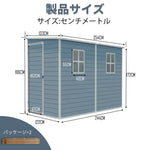 物置 屋外 樹脂製 大型 屋外収納庫 戸外収納庫 幅132cm 奥行254cm 高187cm 床板付き 窓付き 防水 防さび 収納庫 屋外収納 ガーデニング収納 倉庫 ベランダ 庭 7日内出荷