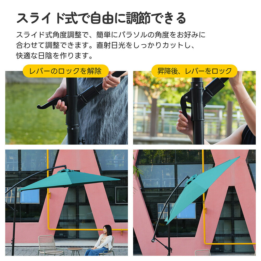 ガーデンパラソル 直径300cm 大型円形パラソル UPF30+紫外線対策 360度回転 角度調整可能 専用ベース付き 吊り下げ式パラソル 庭 ビーチ プール アウトドア 7日内出荷