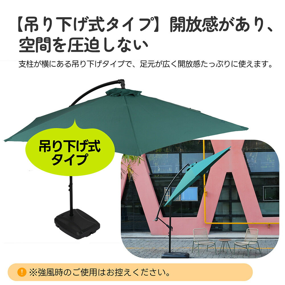 ガーデンパラソル 直径300cm 大型円形パラソル UPF30+紫外線対策 360度回転 角度調整可能 専用ベース付き 吊り下げ式パラソル 庭 ビーチ プール アウトドア 7日内出荷