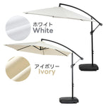 ガーデンパラソル 直径300cm 大型円形パラソル UPF30+紫外線対策 360度回転 角度調整可能 専用ベース付き 吊り下げ式パラソル 庭 ビーチ プール アウトドア 7日内出荷