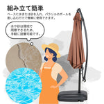 ガーデンパラソル 直径300cm 大型円形パラソル UPF30+紫外線対策 360度回転 角度調整可能 専用ベース付き 吊り下げ式パラソル 庭 ビーチ プール アウトドア 7日内出荷