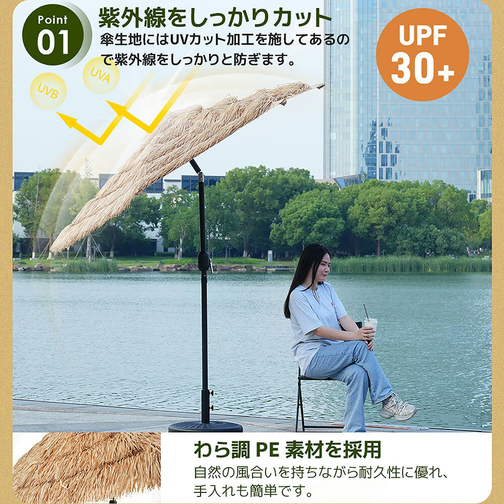 ハワイアンパラソル 直径220cm 大型パラソル ナチュラル わら調デザイン UPF30+紫外線対策 角度調整 チルト機能 撥水加工 レバー開閉 ガーデンパラソル 庭 テラス ビーチ プール キャンプ カフェ アウトドア 7日内出荷