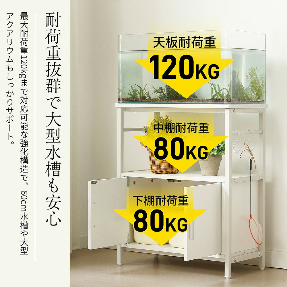 サイドボード 水槽台 水槽スタンド 耐荷重120kg 幅60cm 奥行30cm 木目調/ホワイト 三段 スリム 頑丈フック付き 両開き扉 アジャスター付 収納棚 スチール リビング オープン 7日内出荷