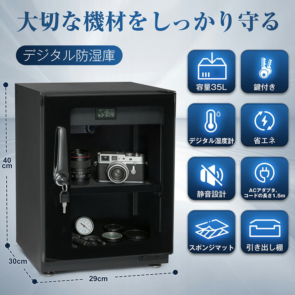 防湿庫 容量35L ブラック ドライボックス 自動除湿 オートクリーン カビ対策 静音 鍵付き LED照明 タッチボタン ECO省エネ デジタル温度湿度計 カメラ防湿庫 ドライ 防湿ケース 7日内出荷